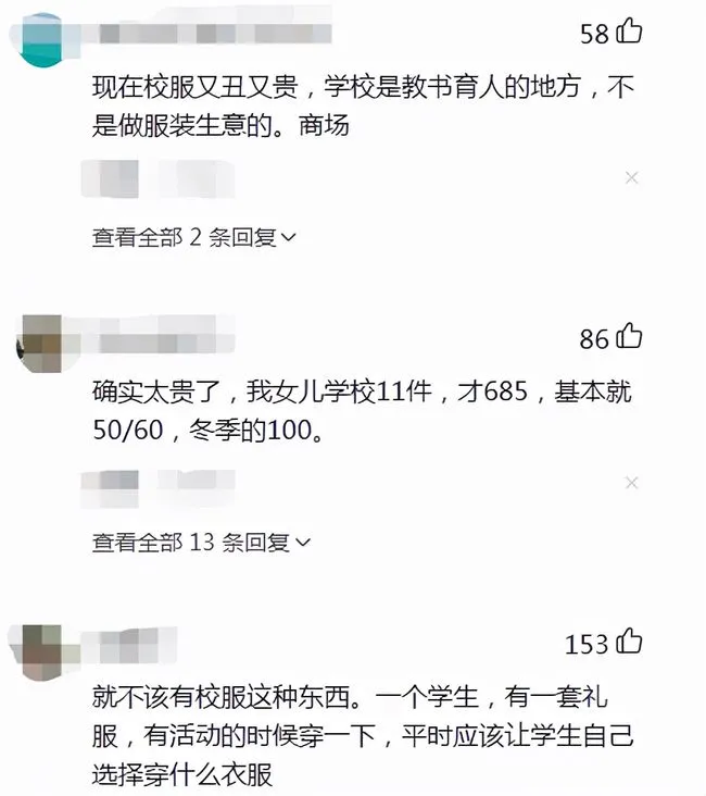 天价校服！上海一学校收取2320元，家长怒批：不同意