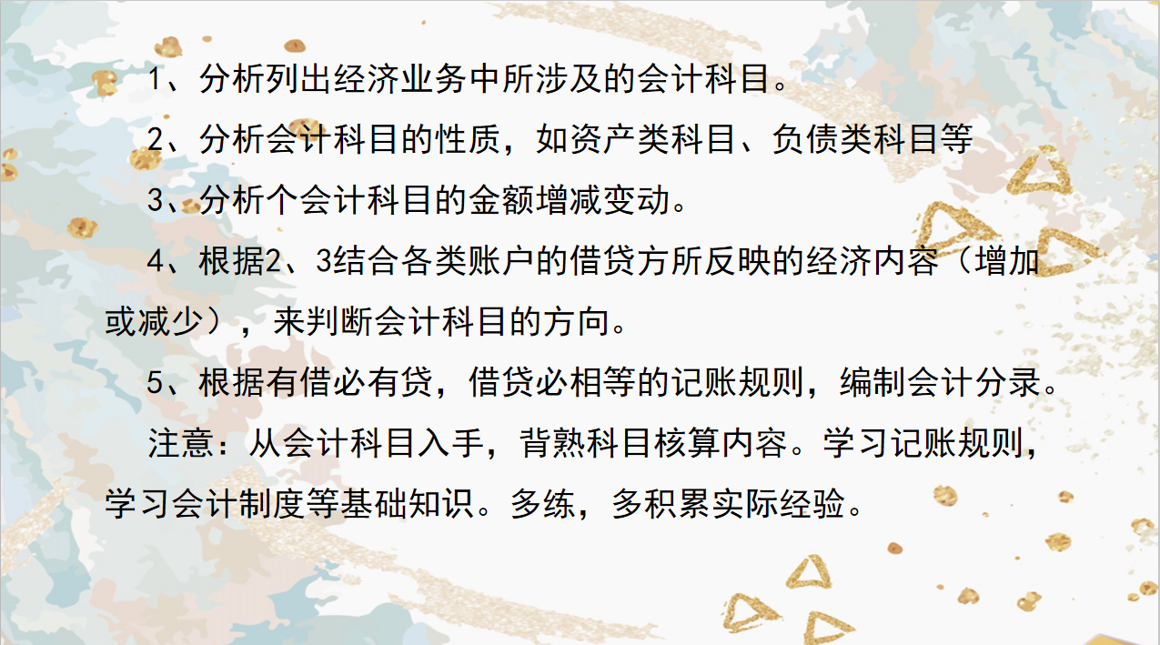 今日分享如何编制会计分录以及常见会计科目分类表大全，速速收藏