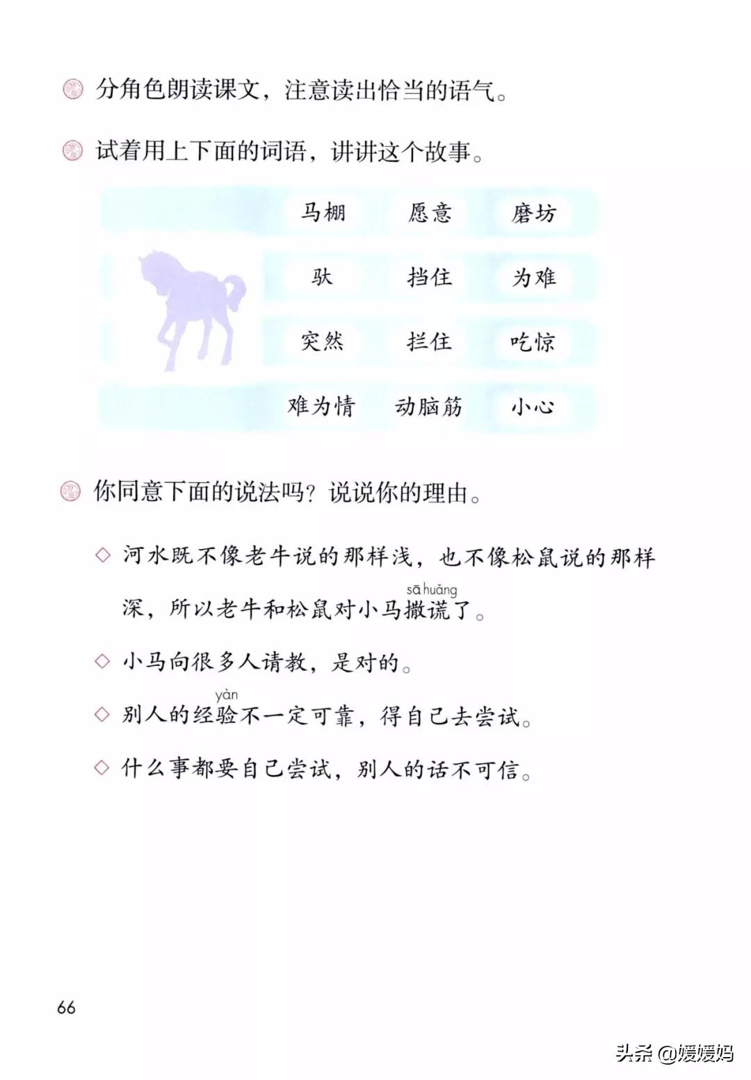 二年级下册语文课文14《小马过河》图文详解及同步练习