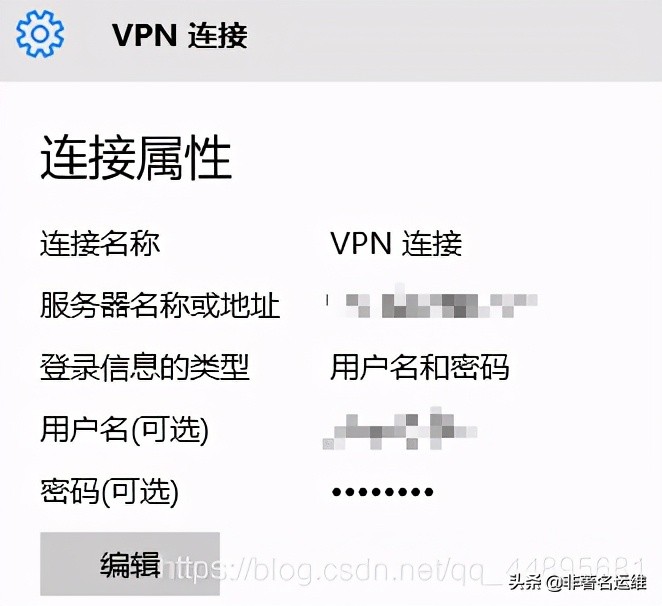 Windows10自带VPN客户端配置连接PPTP VPN