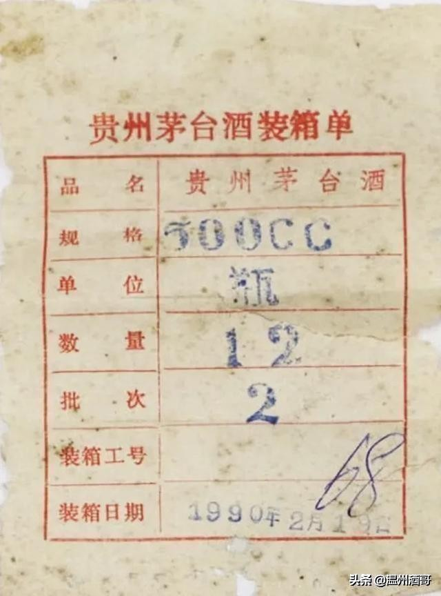 近40年茅台酒合格证大全