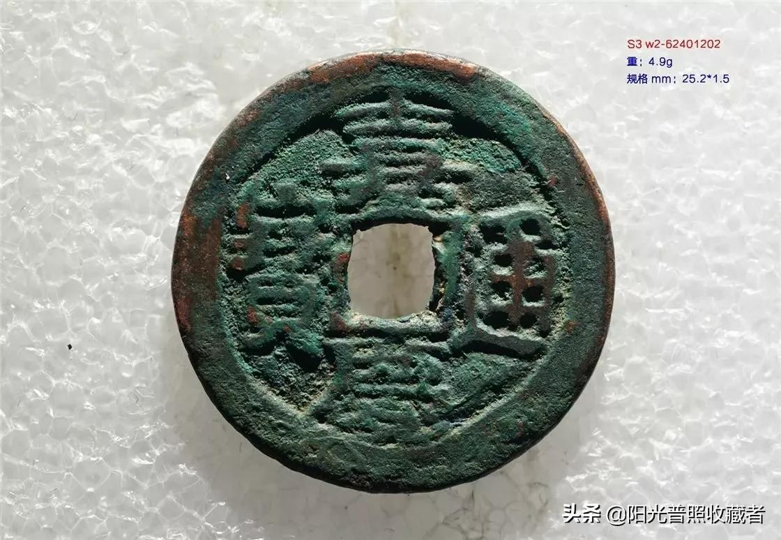 看嘉庆通宝最新价格,过1000元的不止文庆版一种,你收藏了吗