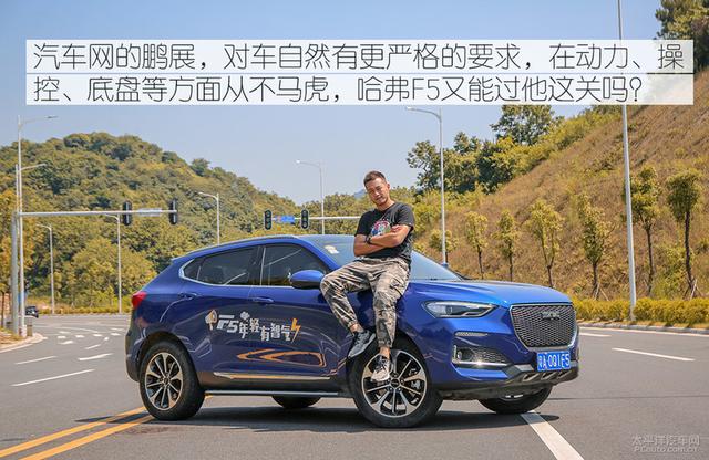 众口不难调 五网编辑深度体验哈弗F5