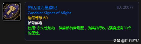 《魔兽世界》怀旧祖格声望价值盘点：最佳附魔、最强BUFF最润的油