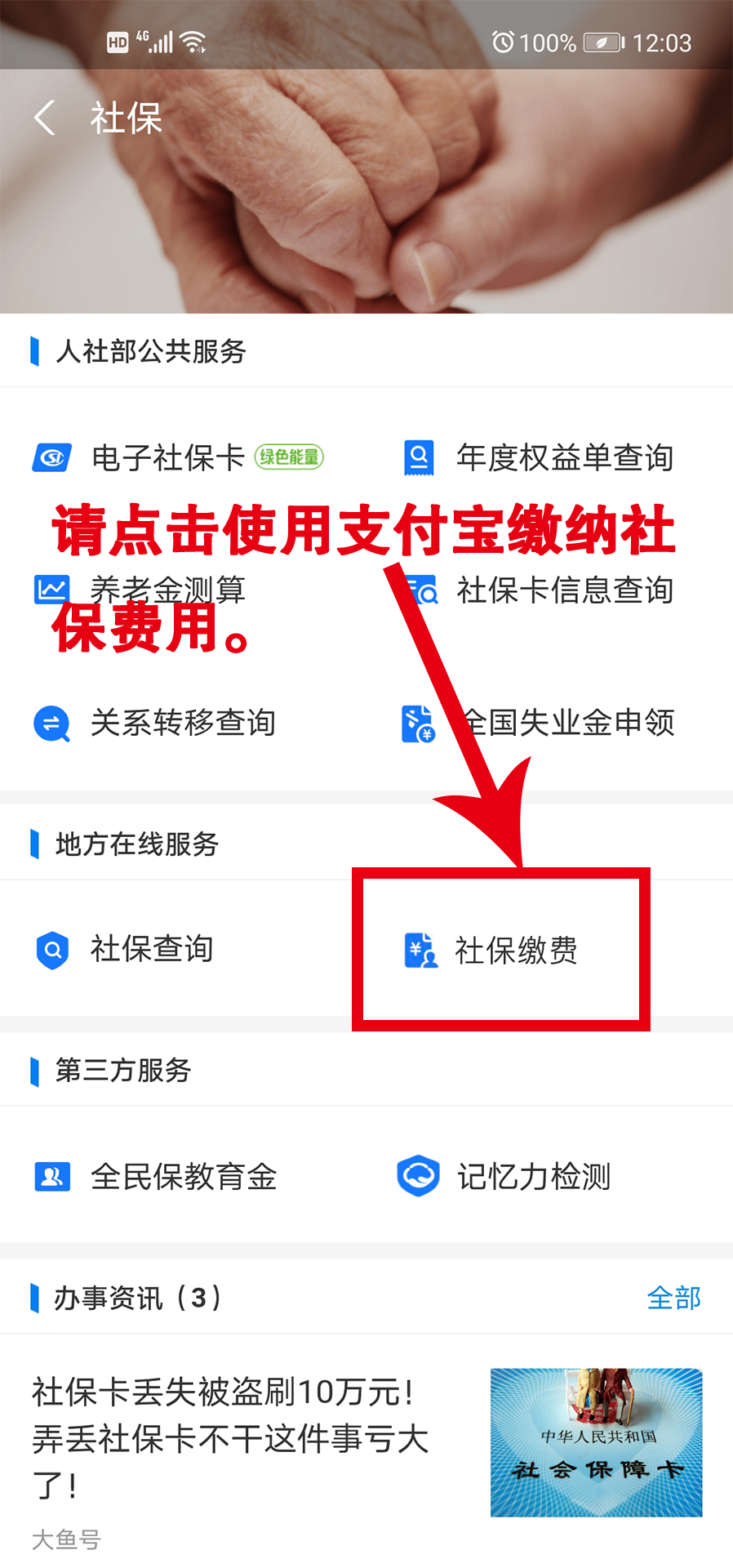 自己怎么交社保？手机这样缴费，30秒轻松搞定