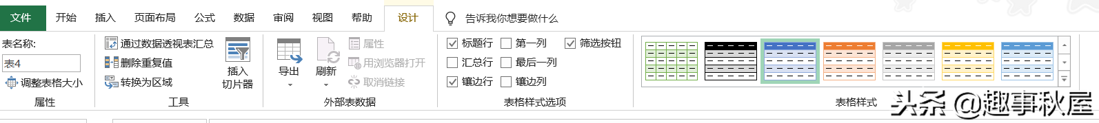 如何在工作表中插入一个表格
