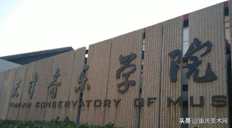 天美、天津音乐学院两所高校迁址计划出台,初步选在西青中北镇