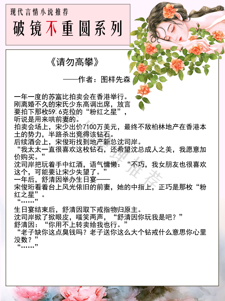 强推破镜不重圆系列文：离婚后霸总心态炸了，对手和前妻相爱了！