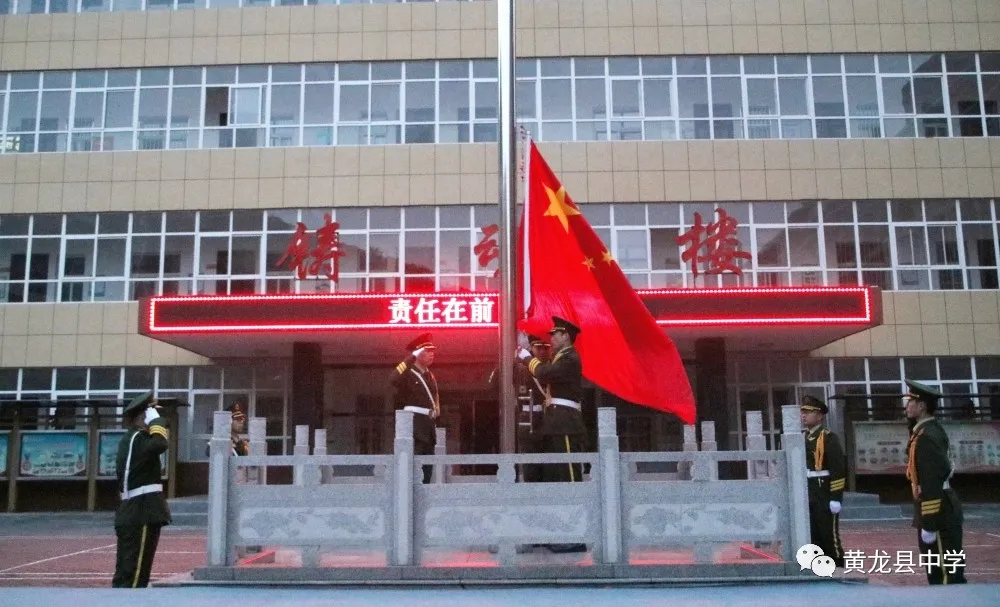 黃龍縣中學(xué)主題升旗儀式!責(zé)任在前 重任在肩(圖3)