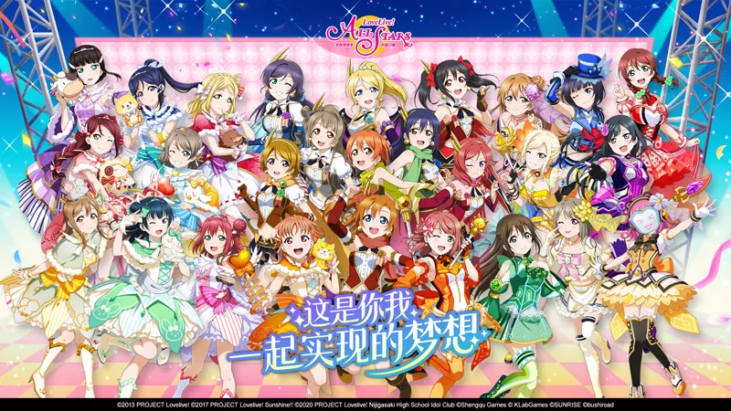 万千自来水，构成《Love Live! 学园偶像季：群星闪耀》最大竞争力