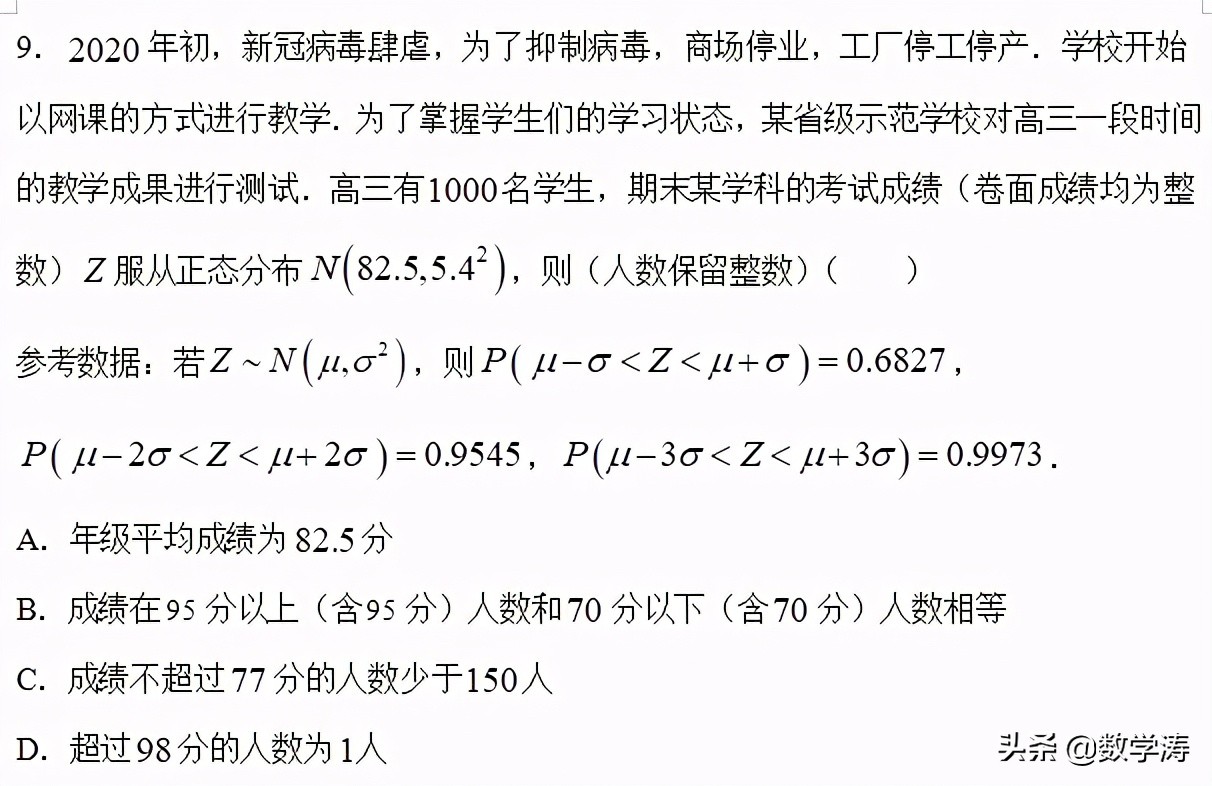 新高考数学题号押题——押第9题概率统计（解析版）