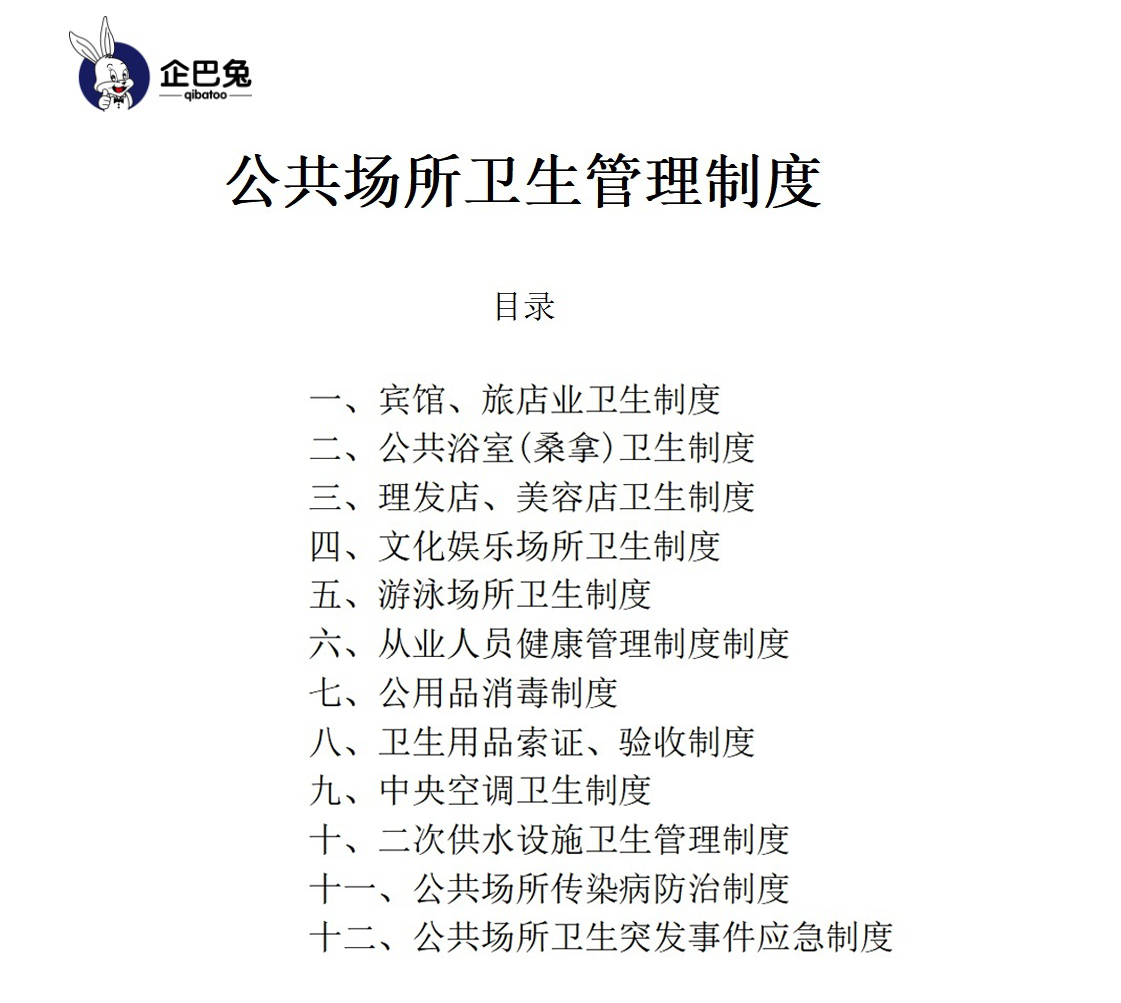 公共卫生许可证,公共卫生许可证需要准备什么资料