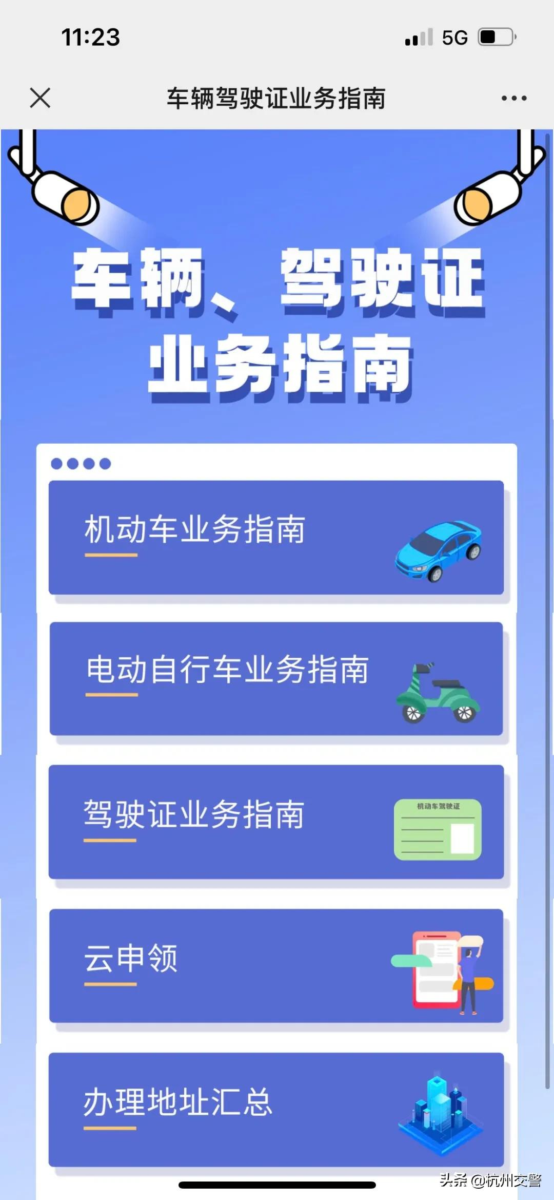 微提示|【车辆驾驶证业务办理指南】上线啦,哪里不会点哪里~