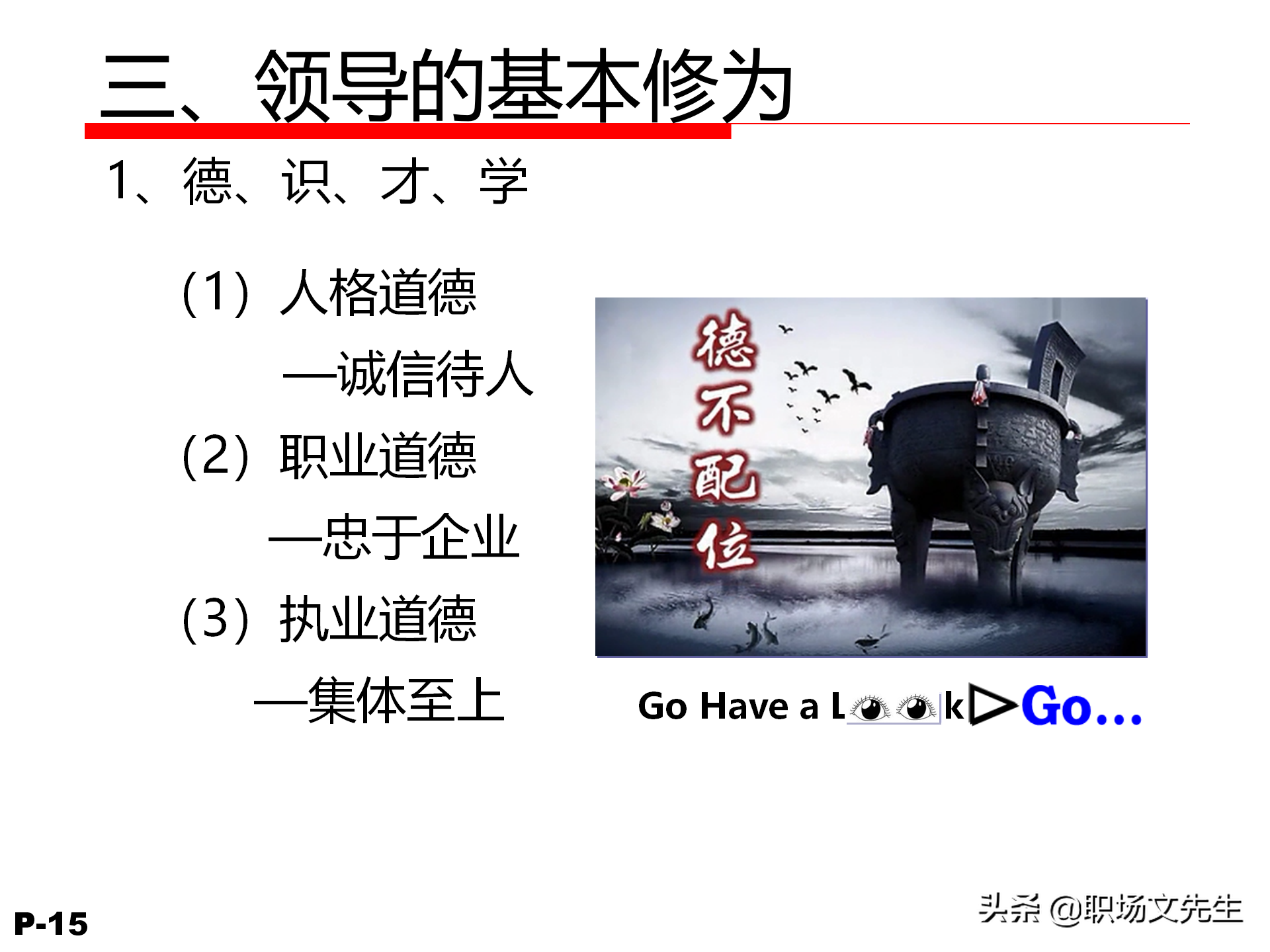 领导力觉醒与特质，78页卓越领导力修炼培训课件，管理本质是什么