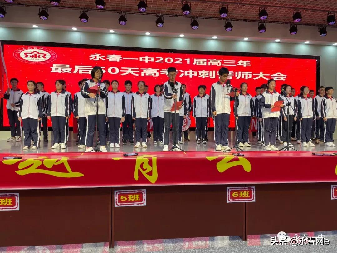 燃爆了！永春一中学子高考冲刺誓师大会震撼来袭