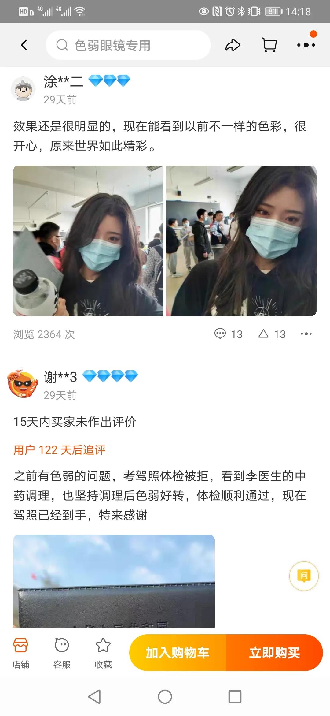 淘宝有家店能治疗色弱？