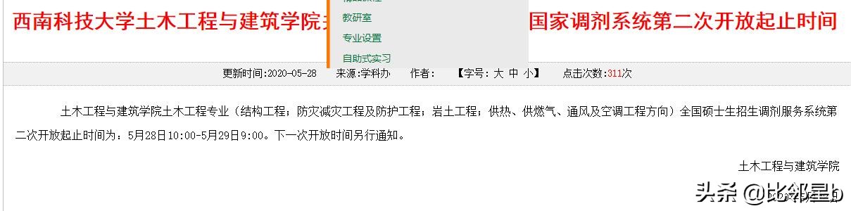5月28日第四轮考研调剂信息：安徽大学、河海大学、重庆大学等