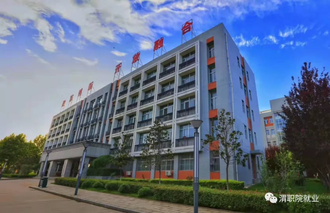 渭南职业技术学院2021年五年制高职招生简章