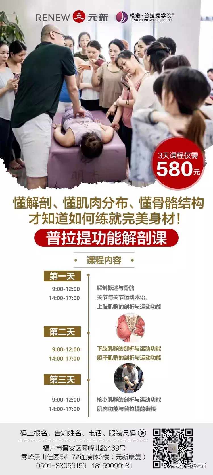 精彩回顾｜普拉提功能训练师培训工作坊