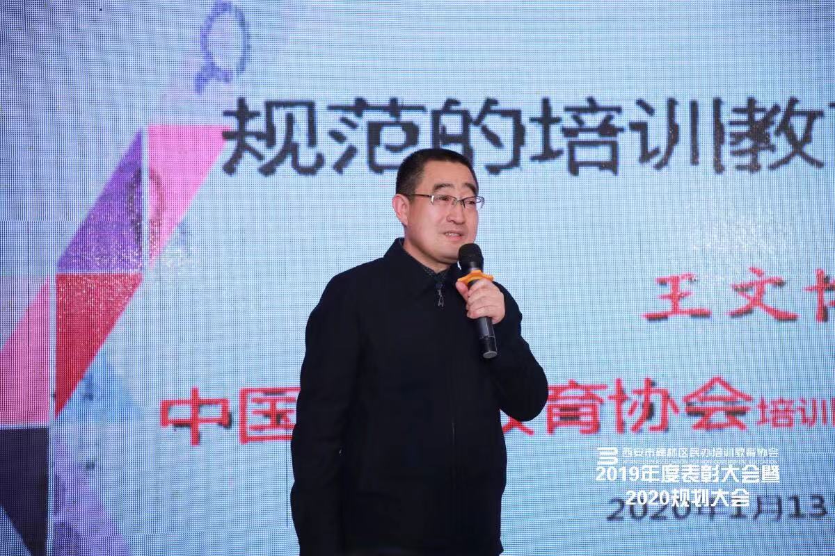 西安碑林区首届民办培训教育协会2019年表彰大会隆重举行