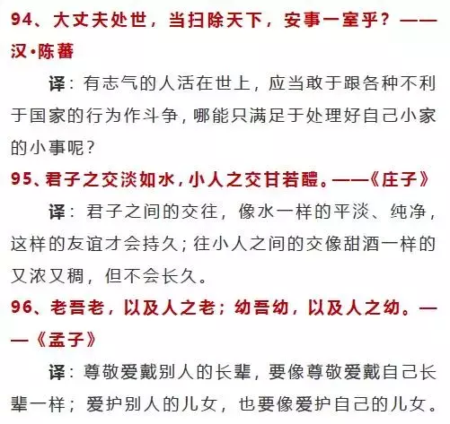 语文老师总结100句经典国学名句（可下载）