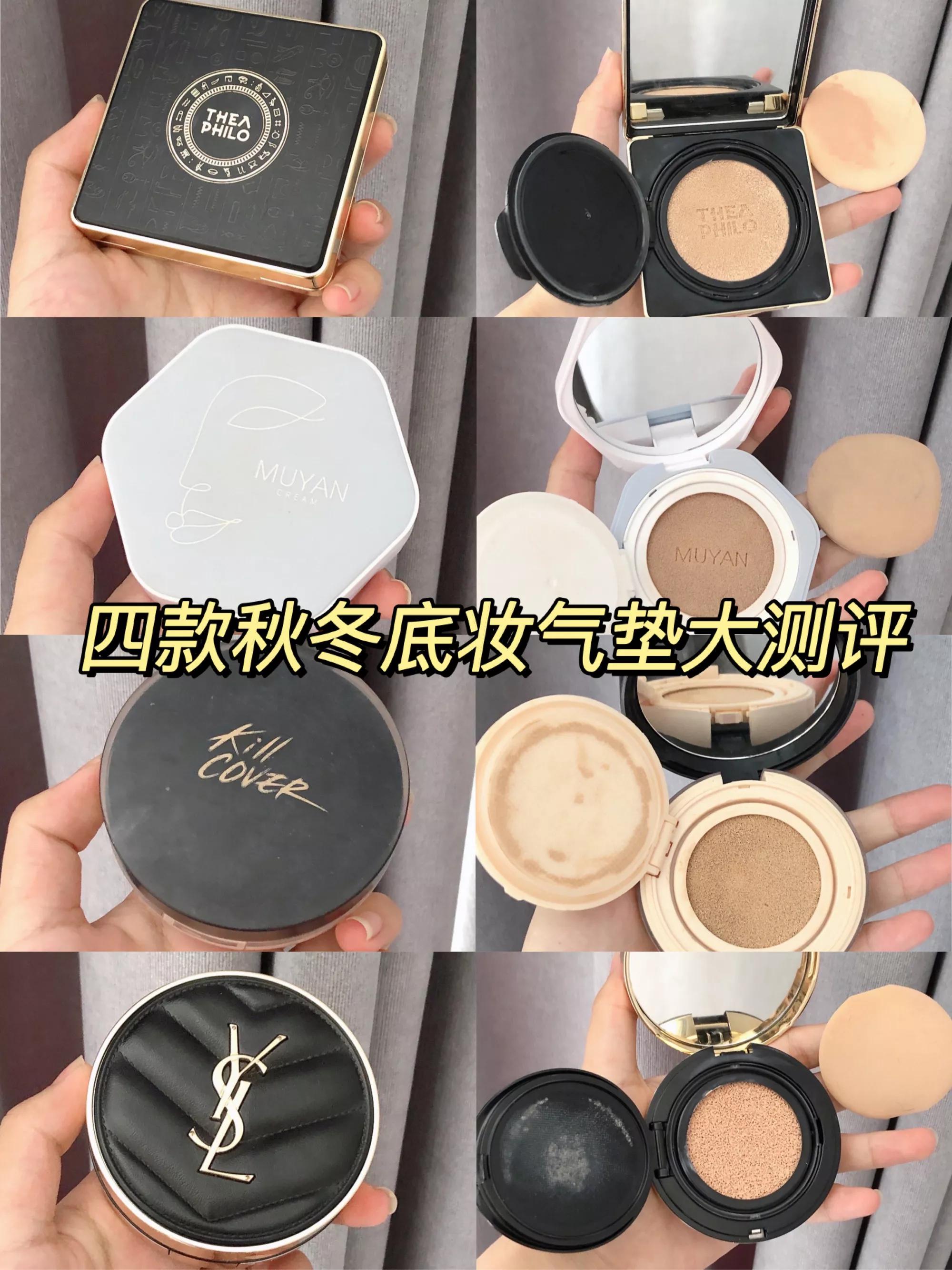 四款自用秋季气垫——混干皮爱用 出门省时间的好办法就是