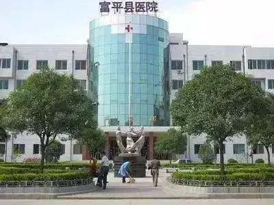 「陕西」 富平县医院，2020年招聘护理、医师、医技等40人公告