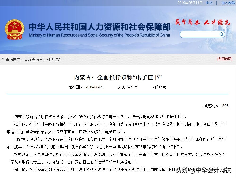 大消息！注会电子证书来了