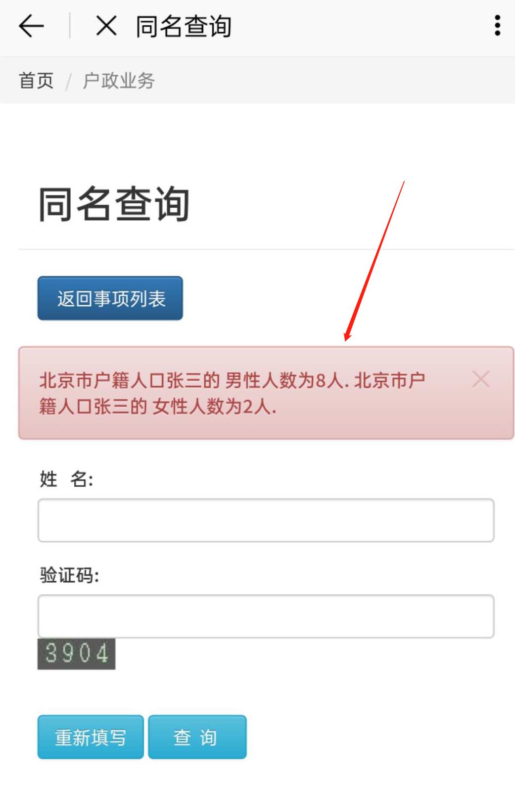 600多服务事项“掌上办”，北京通让你生活事更便捷