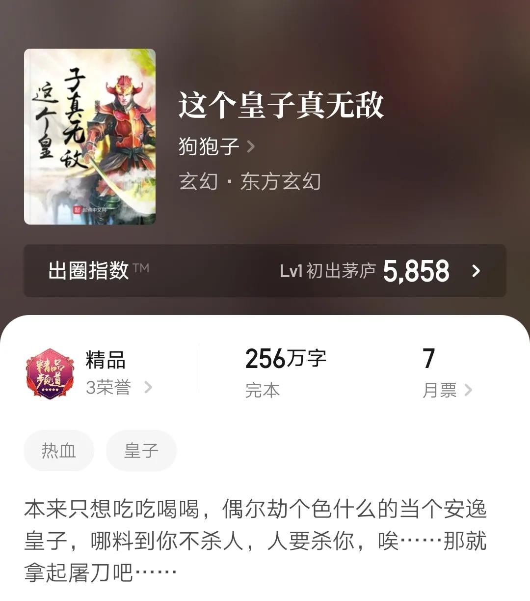 四本近期完本小说，变身文，无敌流，因为不死，所以卖肾，骚操作