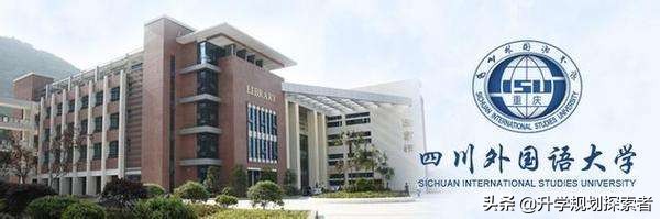报考外国语大学，这11所外国语大学你必须要了解！