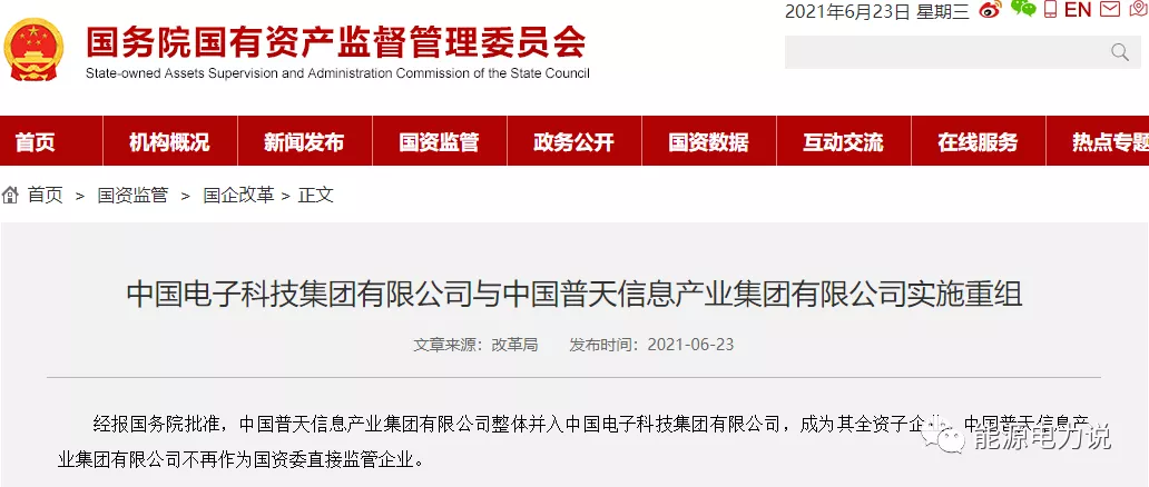 国资委公布央企重组计划，2021还有哪些央企即将重组？