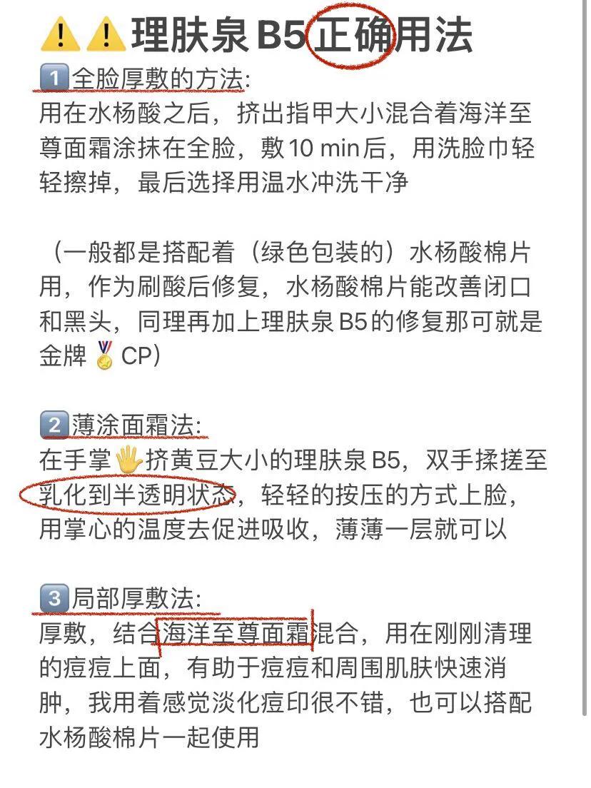 我看是谁把理肤泉b5直接上脸涂！过来挨打