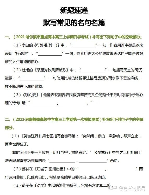 高考语文默写真题（50所高校语文默写常见的名句名篇）