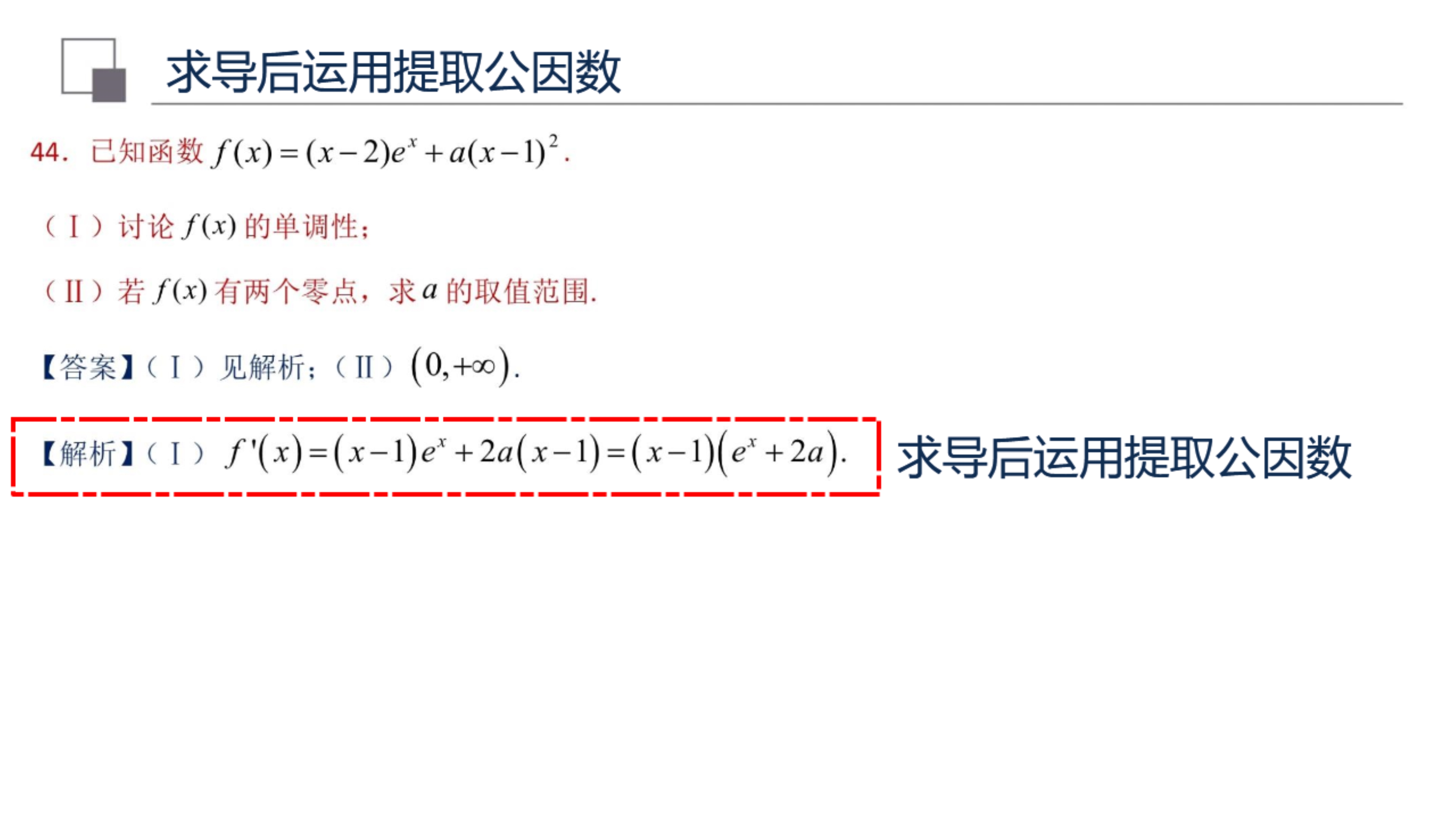 硬核面对导数大题，8道经典高考题，拆解解答思路