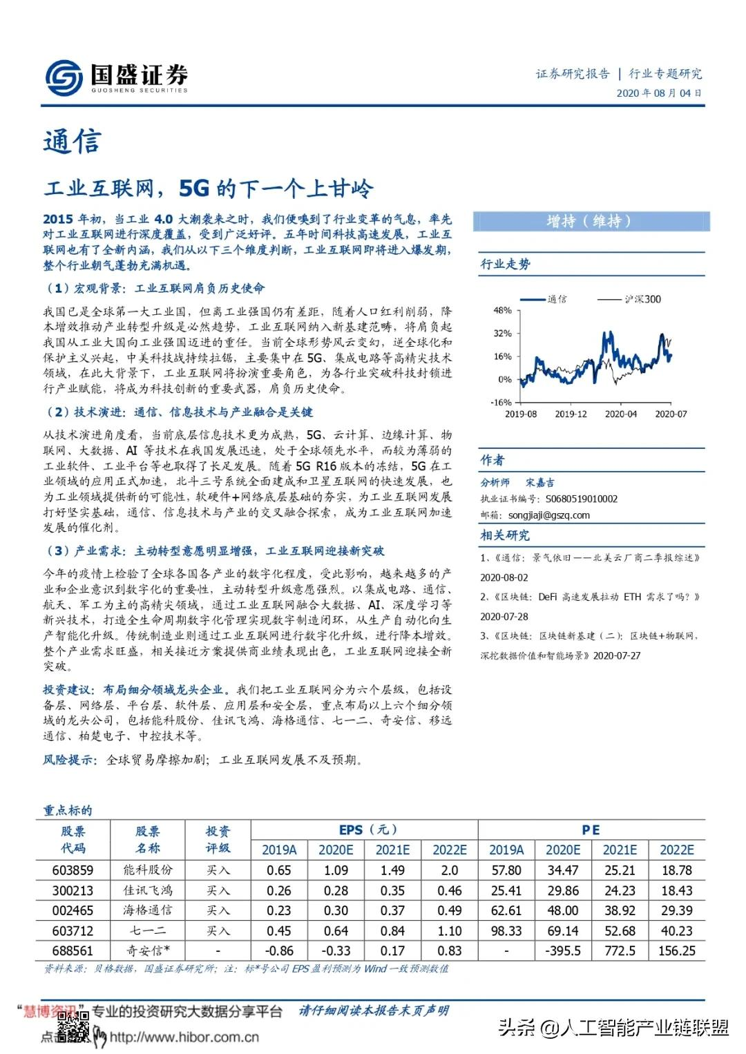 被忽视的5G投资机会!33页报告详解工业互联网