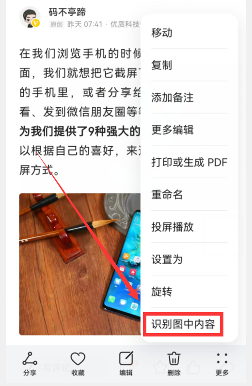 华为手机“图库”自带5个小功能，太实用了，可惜很多人都不知道