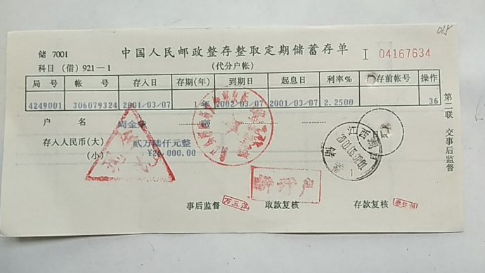 无存折的定期