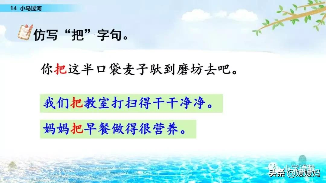二年级下册语文课文14《小马过河》图文详解及同步练习