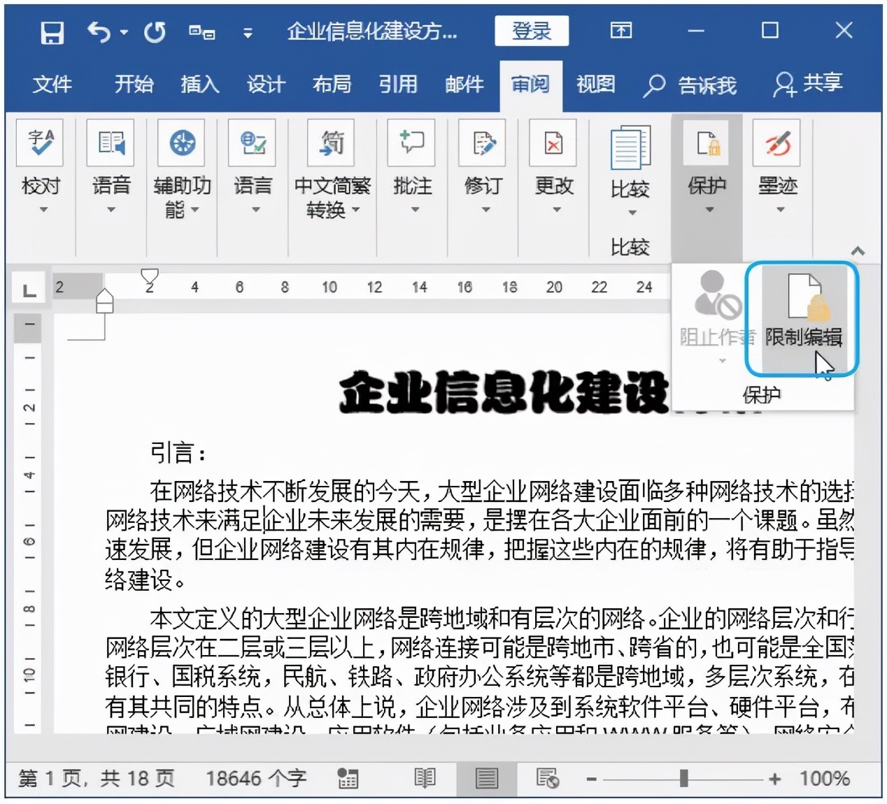 如何加密自己的Word文檔？