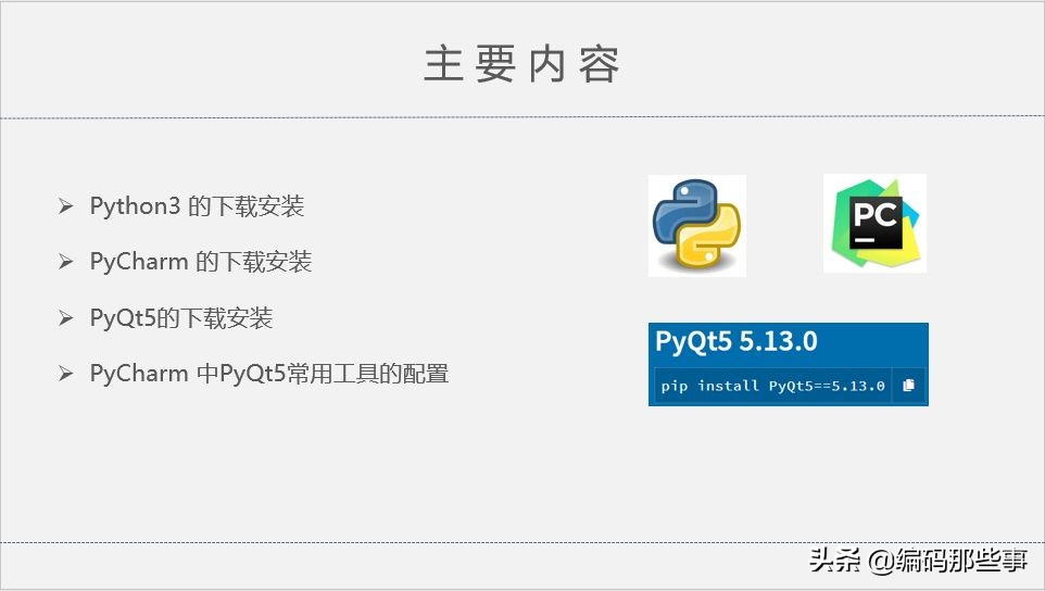 手機python30編程軟件怎麼用pythonqt5菜鳥教程