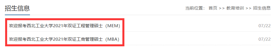 这些院校公布21考研招生简章或专业目录
