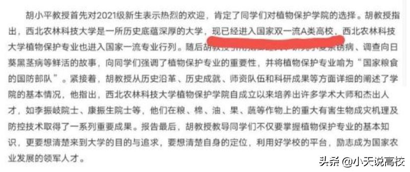 西北农林：半官宣升级为双一流A类大学，这种可能性有多大？