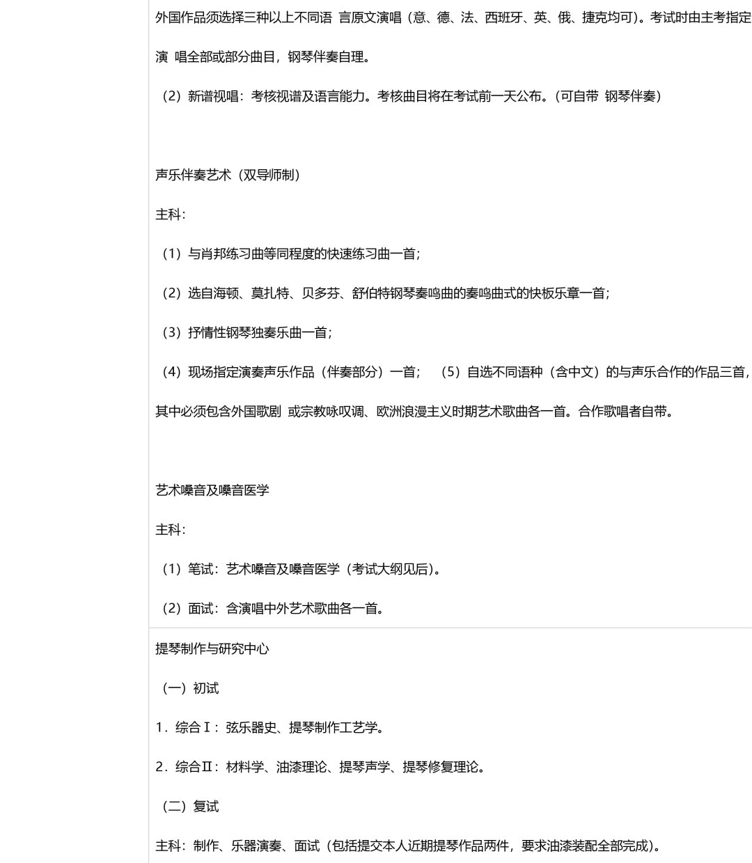2019年中央音乐学院考研音乐专业目录