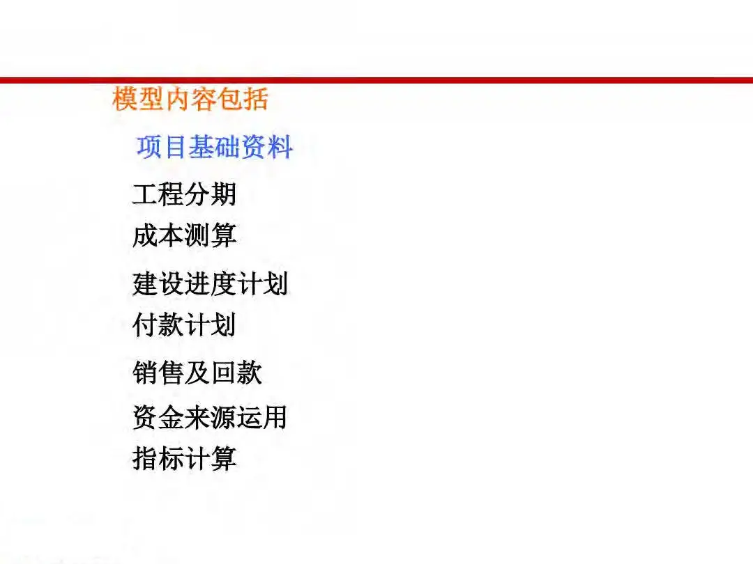 房地产设计阶段成本优化管控及龙湖经验分享
