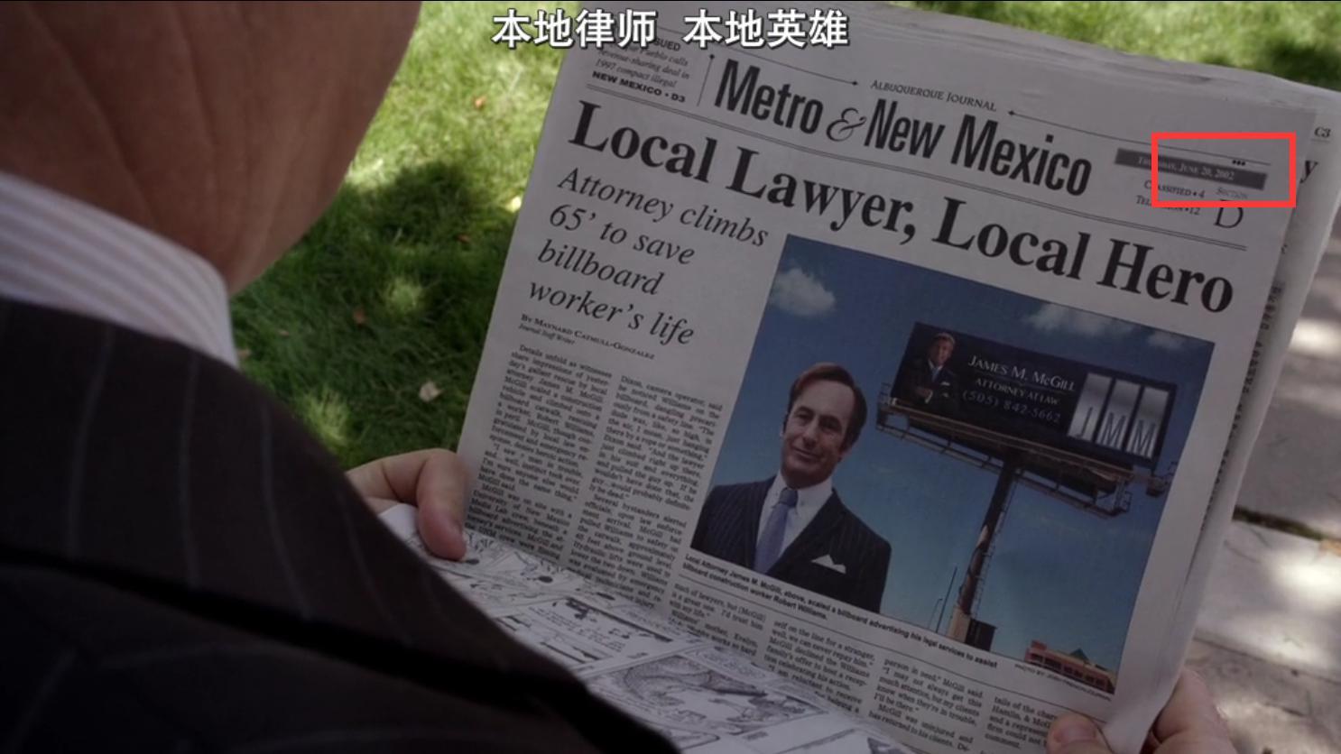 不完全整理：《风骚律师》时间线（S1）