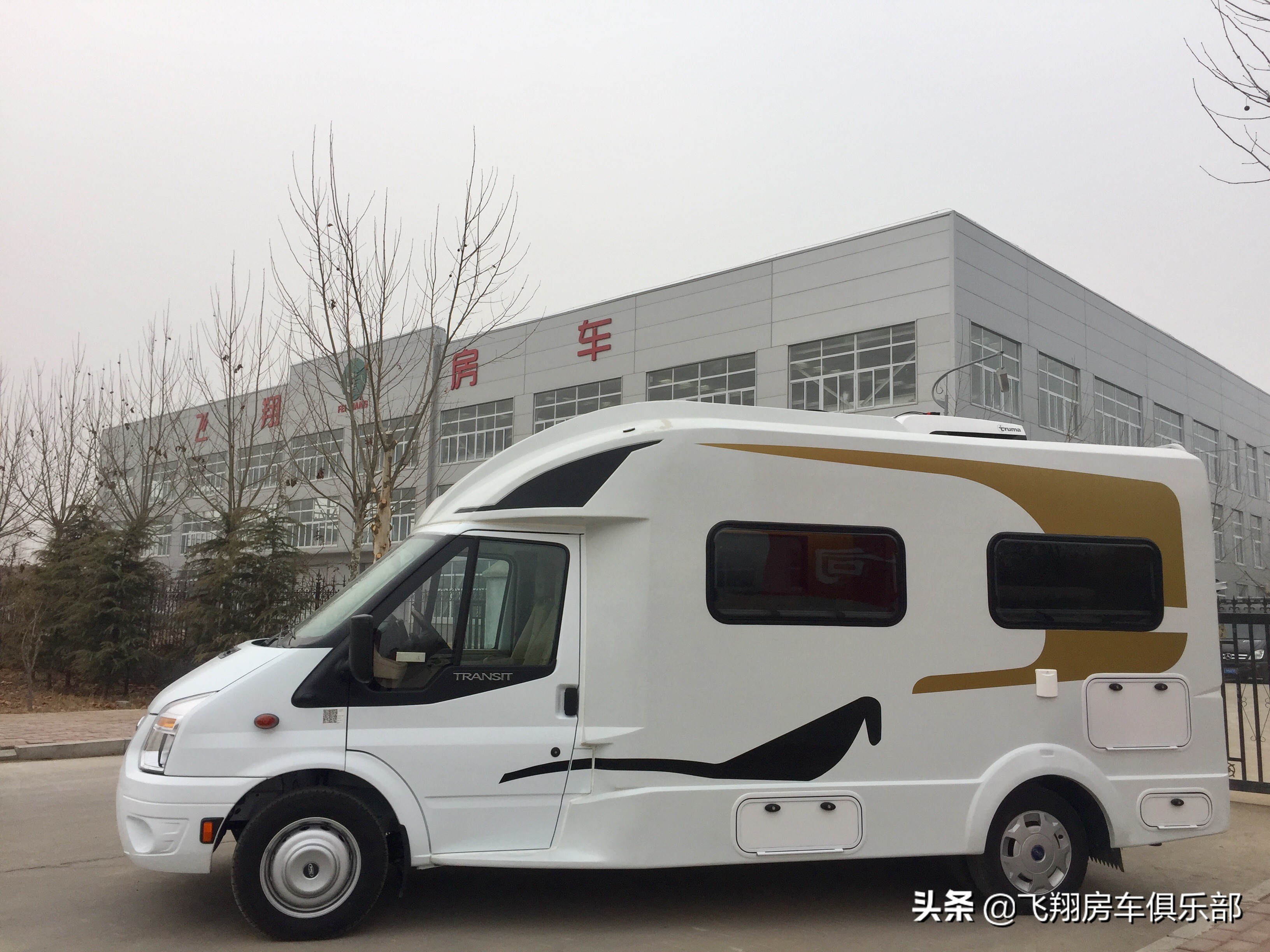 飞翔房车福特全顺系列经典车型再次亮相，太原房车展B型T型随意选