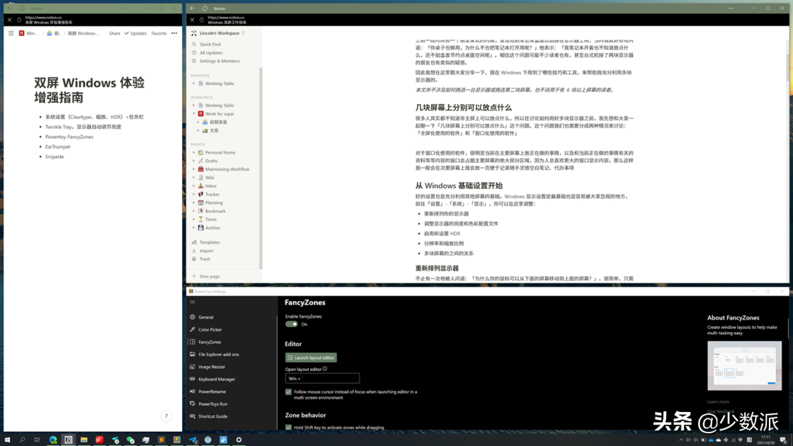 Windows 下使用多块屏幕，试试这些省事又高效的技巧