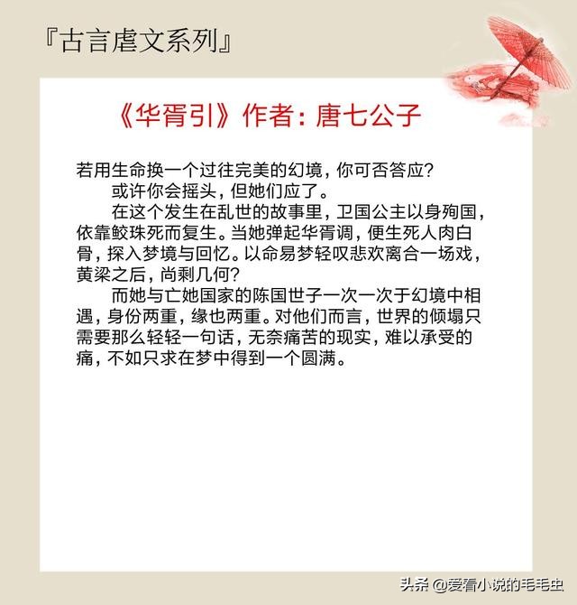 5本催人泪下的古言虐文，从头虐到尾，虐心程度不输《东宫》