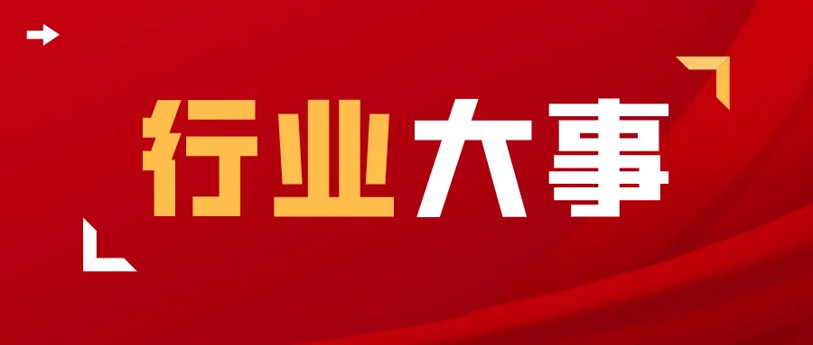 方太、老板、亿田、科恩、板川等厨电&集成灶品牌最新大事件一览